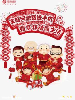 中国移动宣传中国移动传统剪纸海报高清图片