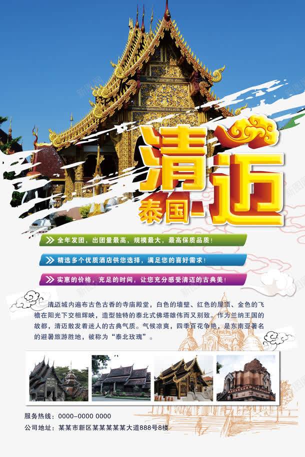 泰国清迈旅游海报png_新图网 https://ixintu.com 双龙寺 墨迹 大佛塔寺 旅游 旅游广告 旅行 泰国景点 泰国清迈旅游海报 泰国游 清迈古城 清迈旅游 清迈景点