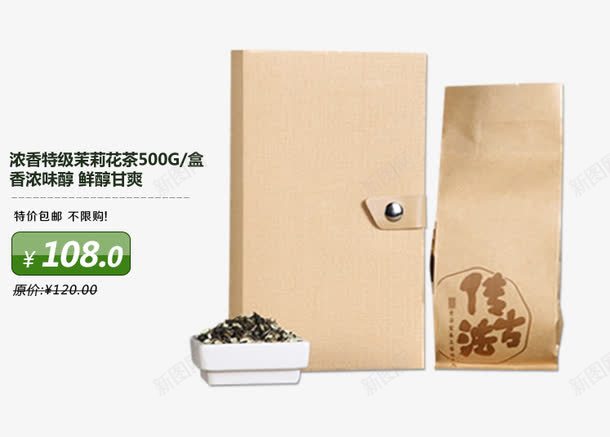 香醇干爽茉莉花茶png免抠素材_新图网 https://ixintu.com 包装 白色 盒子 米黄色 茶叶