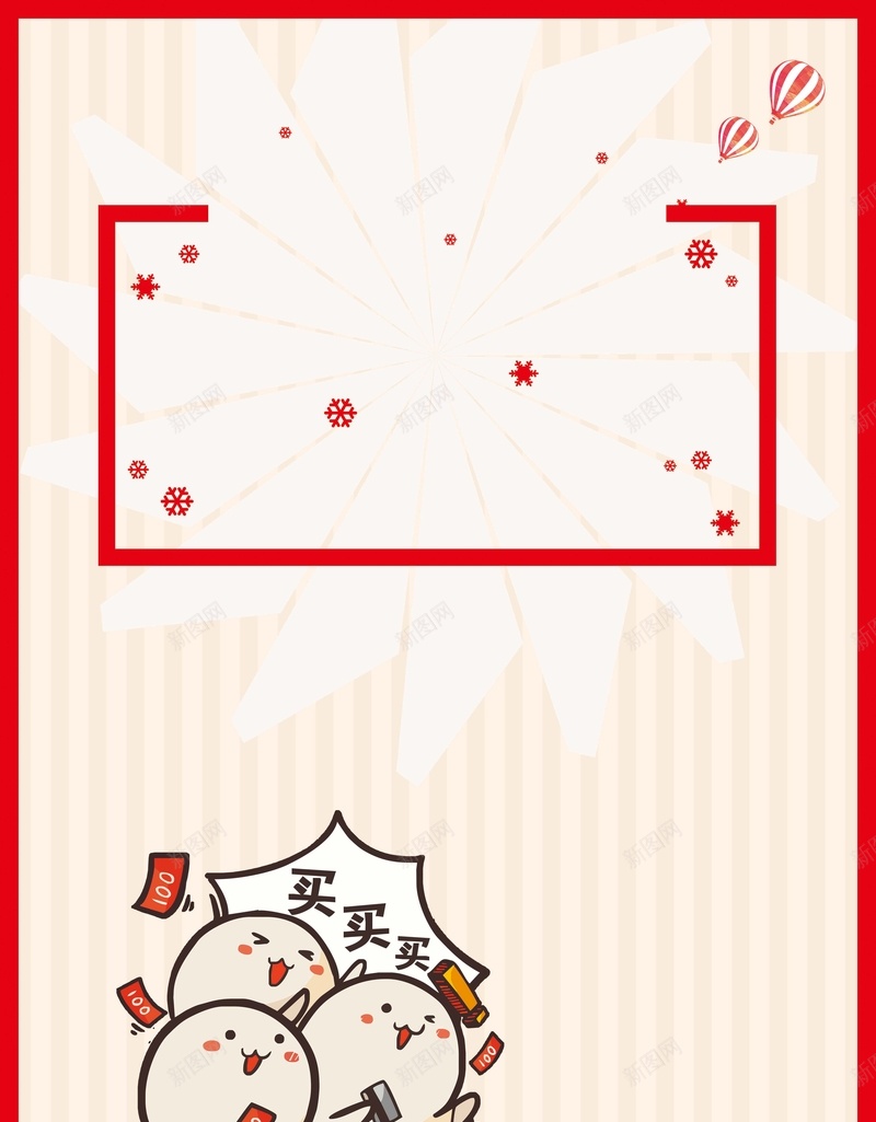 购物促销海报背景psd设计背景_新图网 https://ixintu.com 促销海报 卡通 开心 手绘 插画 红色边框海报 购物海报 销售海报背景