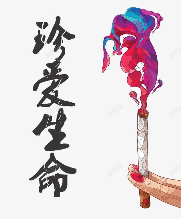 珍爱生命远离香烟png免抠素材_新图网 https://ixintu.com 531 nosmoking 不准吸烟 不抽烟 禁止吸烟 禁烟日 香烟拼凑艺术字