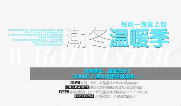 冬季新品特惠png免抠素材_新图网 https://ixintu.com 海量上新 温情寒冬 温暖先行 温暖季 潮冬