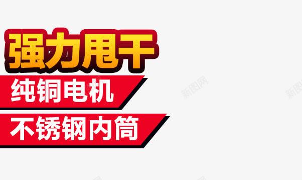 洗衣机主图直通车文案png免抠素材_新图网 https://ixintu.com 主图 洗衣机 直通车 素材文案