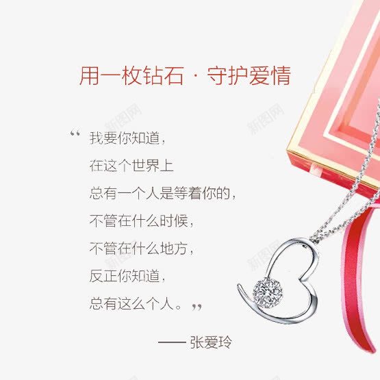 用一颗钻石守护婚姻png免抠素材_新图网 https://ixintu.com 婚姻 婚姻登记 守护 守护一生 彩带PNG 白金 礼盒 誓言 钻石 项链