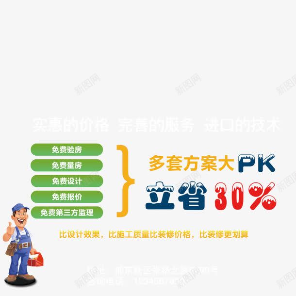 家装活动排版png免抠素材_新图网 https://ixintu.com 家居 家装狂欢节 建材 活动亮点 活动细则