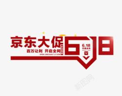 全网618京东大促618图标高清图片