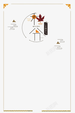 秋分艺术字边框矢量图素材