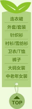 导航png免抠素材_新图网 https://ixintu.com Webdesign 侧栏 侧滑 侧边栏 固定导航 导航 平面设计 悬浮 悬浮栏 悬浮框 树叶 绿色 网店店铺装修 网页设计