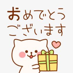 日语艺术字猫咪送礼高清图片