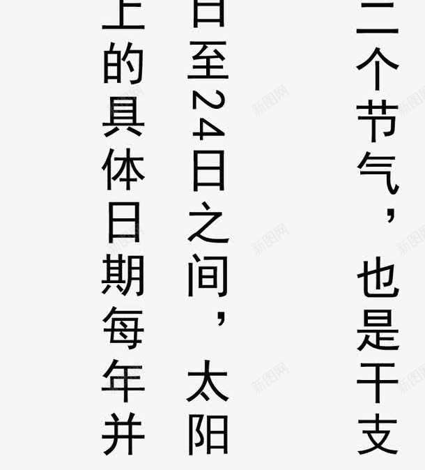 大暑二十四节气相关介绍文字png免抠素材_新图网 https://ixintu.com 二十四节气 二十四节气相关介绍文字 大暑 大暑相关介绍 大暑相关介绍艺术字