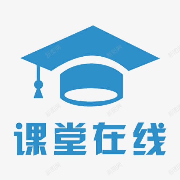 河海大学课堂在线图标png_新图网 https://ixintu.com logo 博士帽 在线课堂 课堂