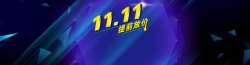 双11来了素材下载蓝色淘宝双十一全屏海报高清图片