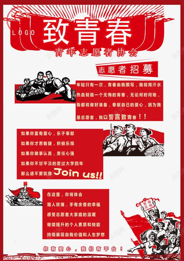 青年志愿者协会宣传海报png_新图网 https://ixintu.com 协会 宣传 宣传海报 海报 红色 红色记忆 青年志愿者 青年志愿者协会