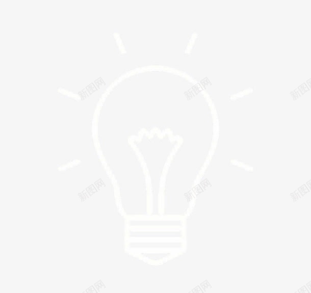 创意电灯泡图标png_新图网 https://ixintu.com 创意电灯泡 白色 装饰