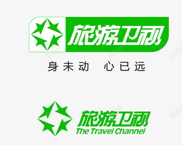 旅游卫视图标png_新图网 https://ixintu.com logo 旅游卫视 标识 电视 电视台 电视台台标 电视台台标免抠 电视台台标免抠png 矢量标志 节目