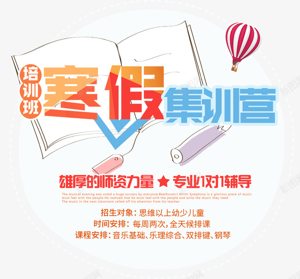 寒假培训招生集训营海报png免抠素材_新图网 https://ixintu.com 培训班 寒假培训招生 寒假班宣传 寒假班招生 寒假班海报 师资力量 辅导班