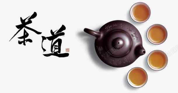 茶道png免抠素材_新图网 https://ixintu.com 中国风 茶具 茶叶 茶艺 茶道