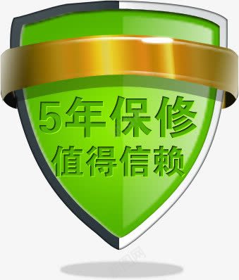 5年保修值得信赖图标png_新图网 https://ixintu.com 保修 信赖 值得 图标