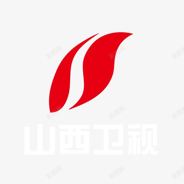 红色山西卫视logo标志图标png_新图网 https://ixintu.com logo标志 卫视 圆弧 山西 弧度 电视台 红色 纹理