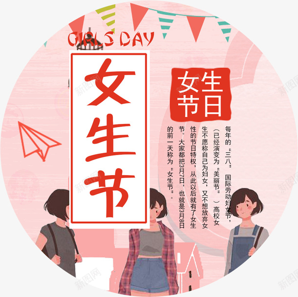 粉色女生节日装饰海报png免抠素材_新图网 https://ixintu.com 37女生节 三七女生节 卡通 可爱女生节 天猫女生节 女生节 粉色女生节日装饰