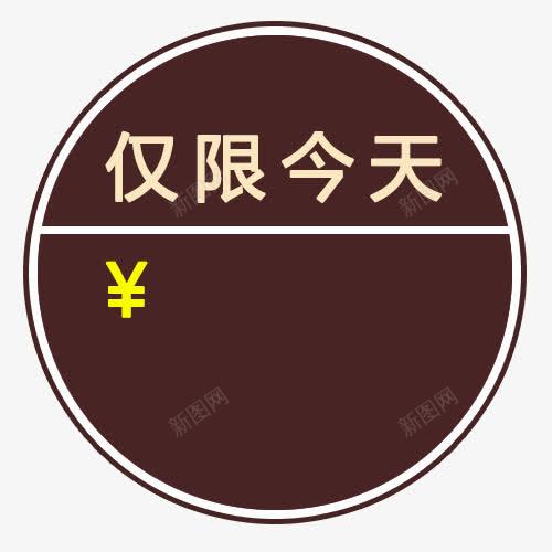 标签png免抠素材_新图网 https://ixintu.com 买就送标签 促销标签 包邮标签 打折标签 特价标签 礼品标签