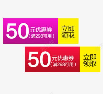 50元优惠券png免抠素材_新图网 https://ixintu.com 50元优惠券素材 psd 优惠券 优惠券png图片免费下载 促销 促销标签 促销活动 天猫优惠券 店铺装修 悬浮标签 淘宝优惠券 立即领取 紫色 红色