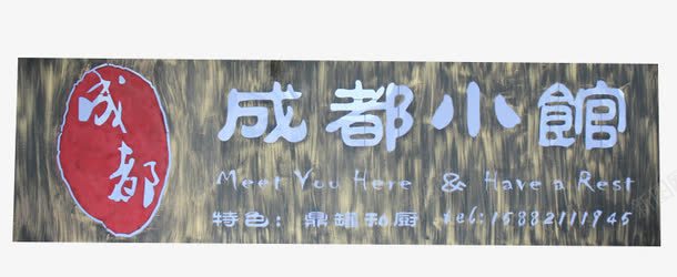餐饮小面店招牌素爱png免抠素材_新图网 https://ixintu.com 门面招牌 面馆招牌 面馆门头 餐饮门头