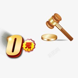 金色的限时抢购字0元高清图片