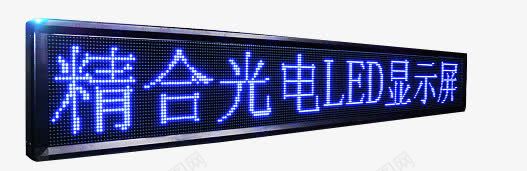 LED显示屏png免抠素材_新图网 https://ixintu.com 光 显示屏 蓝色 黑色