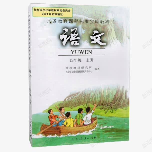 小船语文书png免抠素材_新图网 https://ixintu.com 小船 波浪 语文书 语文课本 语文课本图片