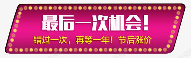 最后一次机会艺术字png免抠素材_新图网 https://ixintu.com 再等一年 最后一次机会艺术字 错过一次