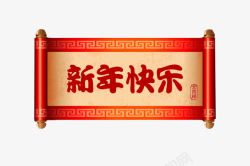 新年扇面新年快乐横幅高清图片