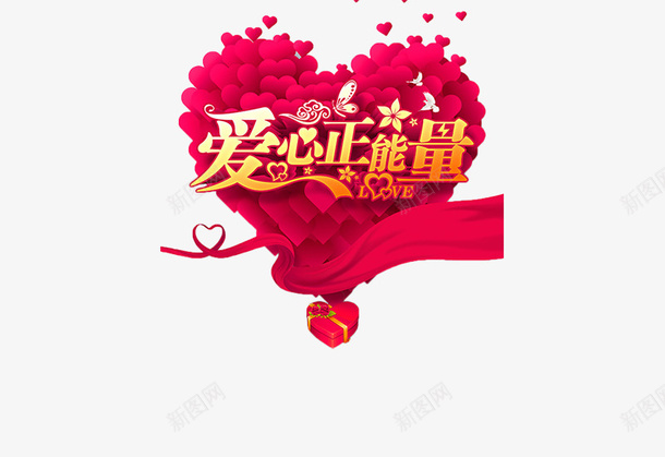慈善事业公益活动png免抠素材_新图网 https://ixintu.com 免抠 公益性 公益活动 慈善环保 扶贫日 爱心助力 简约