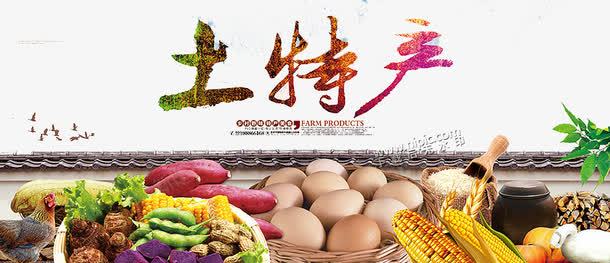 农家土特产png免抠素材_新图网 https://ixintu.com 新鲜 特产 蔬菜 鸡蛋