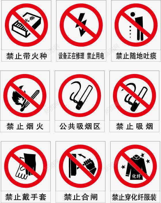 安全标志图标png_新图网 https://ixintu.com nosmoking 不准吸烟 安全标志 禁止吸烟 禁止标志 禁止烟火 禁止随地吐痰