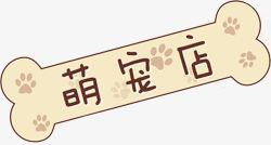 宠物店招牌宠物店招招牌高清图片