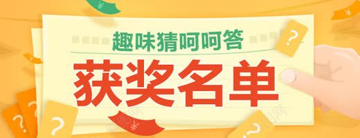 电商获奖名单png免抠素材_新图网 https://ixintu.com 名单 图片 素材 获奖