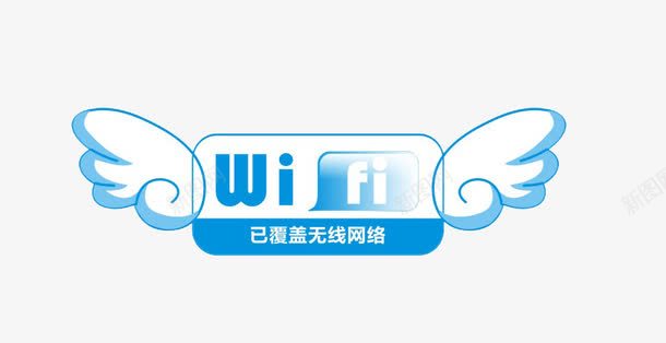 卡通无线png免抠素材_新图网 https://ixintu.com 卡通WIFI 开放网络 手绘无线网 无线覆盖 酒店无线标志