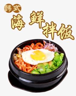饭罪计划韩式美食海鲜拌饭图标高清图片