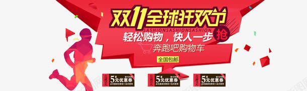 双十一全球狂欢节png免抠素材_新图网 https://ixintu.com 1111 万能的淘宝 优惠券 双11来了 双11海报 双11首页轮播图 双十一 双十二 备战双11 奔跑吧购物车 年中盛典 年终大促 快人一步 活动促销海报 节日促销海报 购物狂欢节 轻松购物