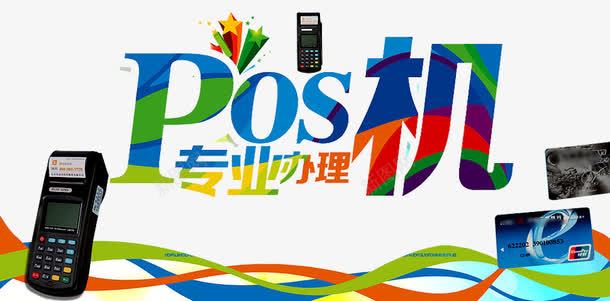 POS机办理海报png免抠素材_新图网 https://ixintu.com POS机 POS机办理 POS机支付 刷卡 快捷支付 扫码 支付平台 花纹 银联卡