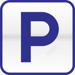 停车场标志停车场景区标志矢量图图标高清图片