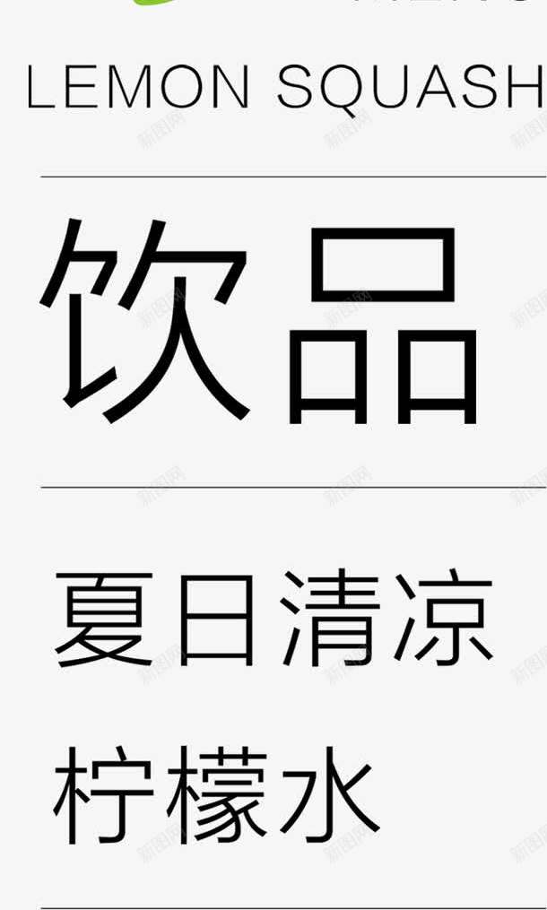 柠檬可爱字体效果png免抠素材_新图网 https://ixintu.com 可爱 字体 效果 柠檬 设计