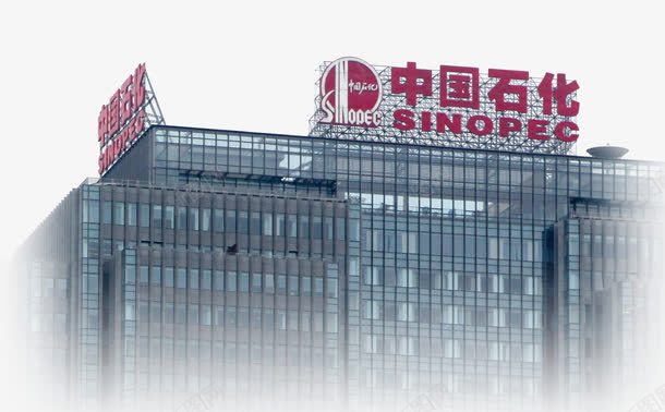 中国石化大厦png免抠素材_新图网 https://ixintu.com png图片 中石化 免抠素材 大厦 建筑 玻璃 红字