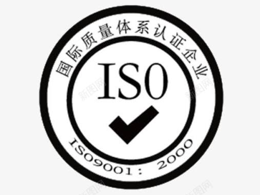 国际质量体系认证企业图标图标