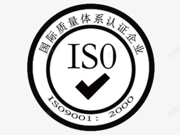 国际质量体系认证企业图标png_新图网 https://ixintu.com 国家认证 国际 图标 图案 标志 认证企业 质量体系
