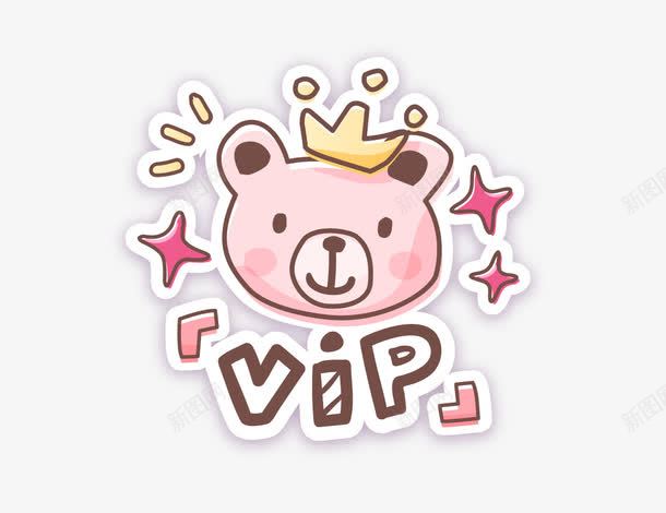 VIP卡通熊png免抠素材_新图网 https://ixintu.com VIP卡通熊 可爱 带皇冠的熊 手绘