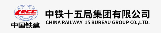 中铁十五局集团png免抠素材_新图网 https://ixintu.com 中国中铁logo 中国铁建 中铁 中铁十五局 中铁十五局集团有限公司