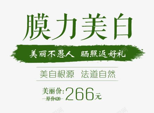 面膜png免抠素材_新图网 https://ixintu.com 护肤品 文案排版 美白 面膜