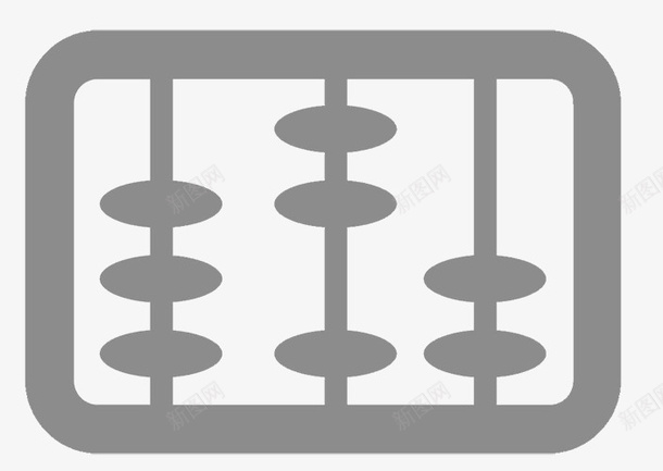 算盘图标png_新图网 https://ixintu.com 图标 灰色 算盘 账务